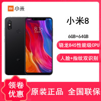 原封【送耳机+壳】小米8 黑色 6GB+256GB 全网通4G版 骁龙845处理器 刘海屏 AI双摄手机 支持NFC