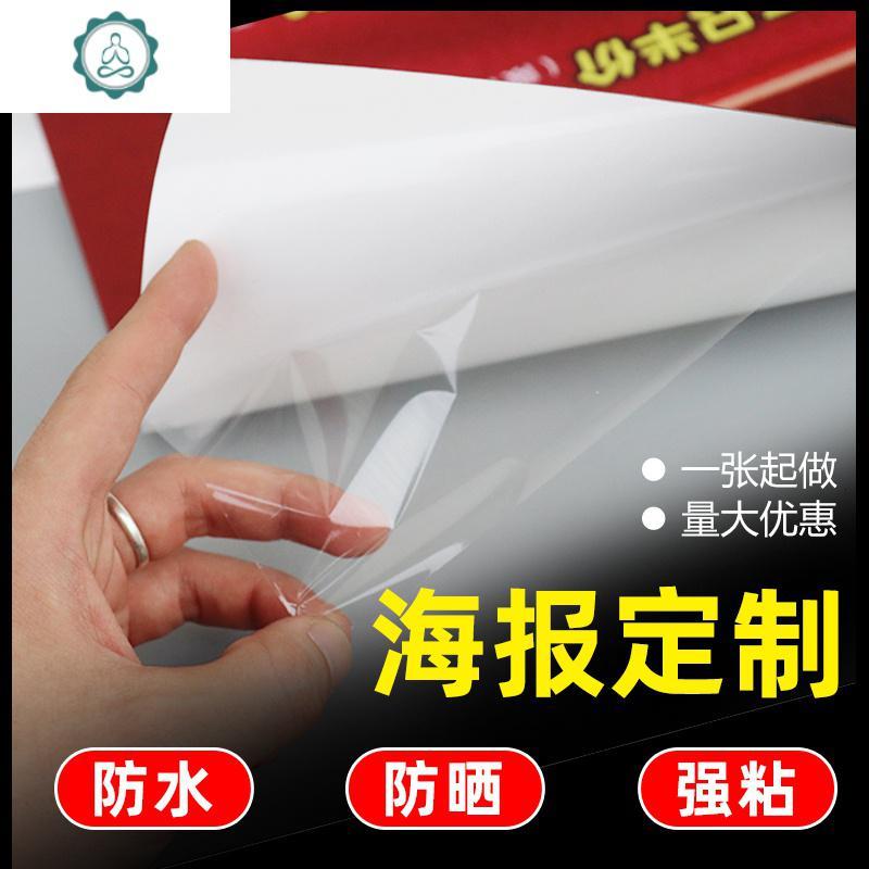 定制广告贴纸定做海报墙贴来图定制宣传贴设计墙壁贴纸