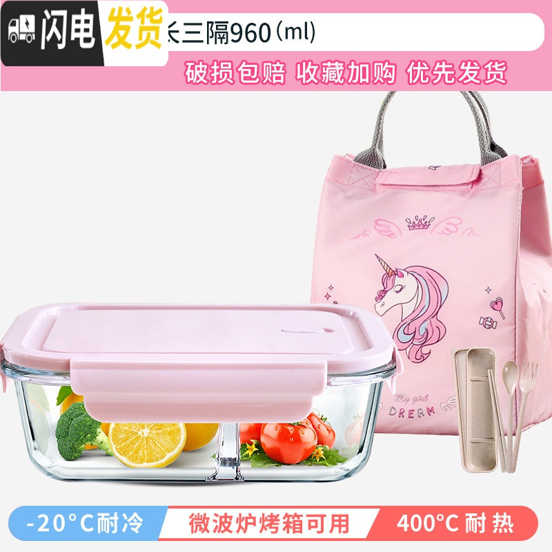 三维工匠保鲜盒小玻璃碗便携便当盒微波炉加热专用保温饭盒菜盒带盖上班族 【岩粉长三分隔】960+独角兽包+餐具