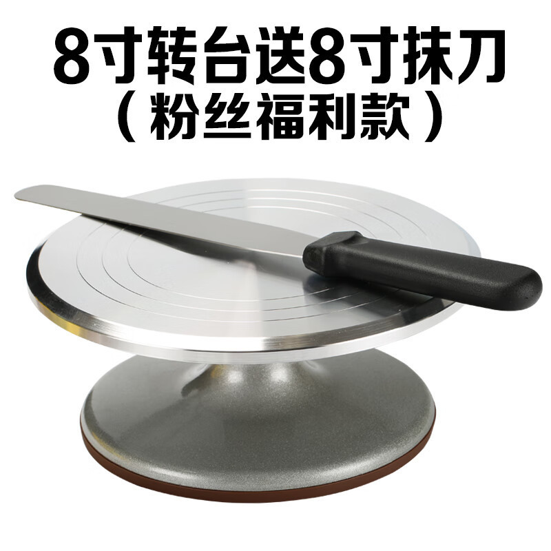 企采严选 铝合金裱花台 生日蛋糕转台 蛋糕转台 可做8寸内的蛋糕
