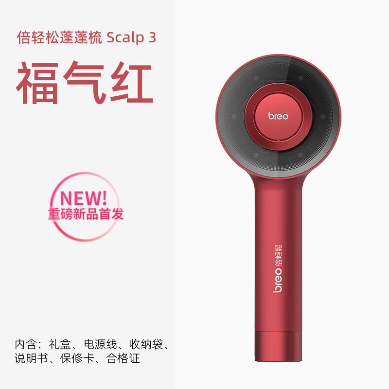 倍轻松Scalp3头皮智能按摩梳红光护发健发生发梳电动导入仪头皮头部按摩仪器(单位:台)