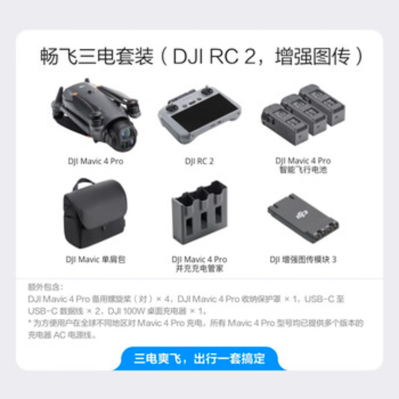大疆创新(DJI) 专业摄影机御4 Mavic 4 Pro三电池+充电管家高清大图