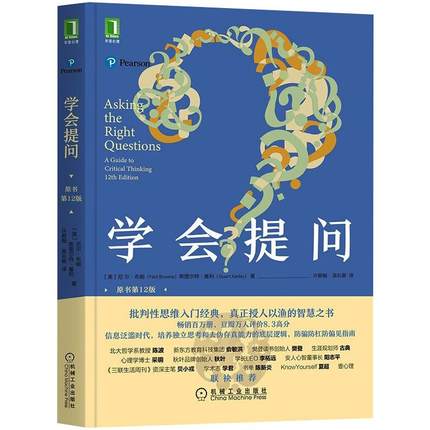 [醉染正版]学会提问 原书2版 批判性思维领域思维训练心理思维逻辑指南刻意练习学习正能量自我实现成功心灵与修养励志书籍高清大图