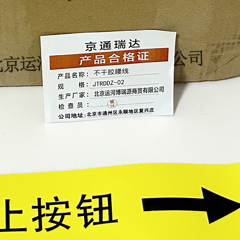 京通瑞达 不干胶腰线 JTRDDZ-02 个高清大图