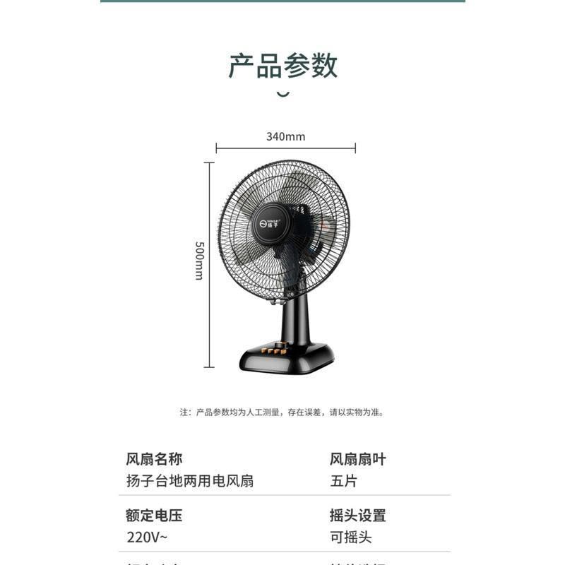 扬子电风扇台扇家用大风力台式桌面办公室宿舍小电扇耐用实惠价老品牌学生宿舍厂房 12寸黑色塑叶图片