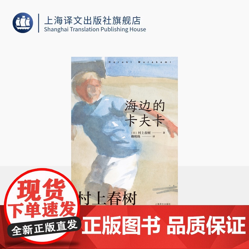 【赖明珠译本】 海边的卡夫卡 【日】村上春树 著 赖明珠 译 另著挪威的森林 双线叙事结构 隐喻 奇幻现代寓言 上海译文