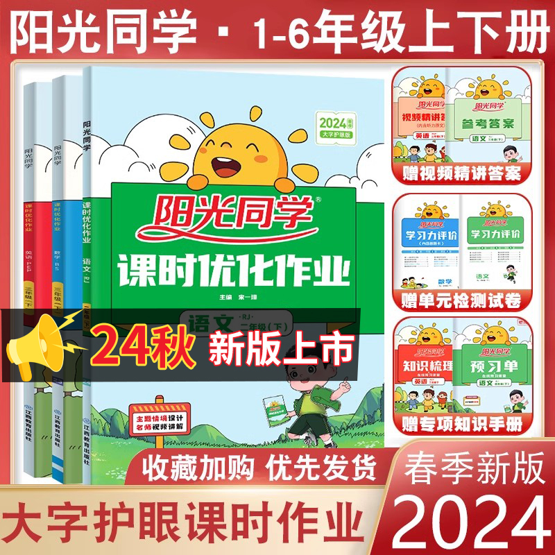 语文◆人教版 四年级上 [正版]2024秋课时优化作业二年级上册一年级三年级上册四五六语文人教数学苏教北师英语译林训练同