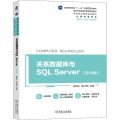 关系数据库与S L Server(2019版)