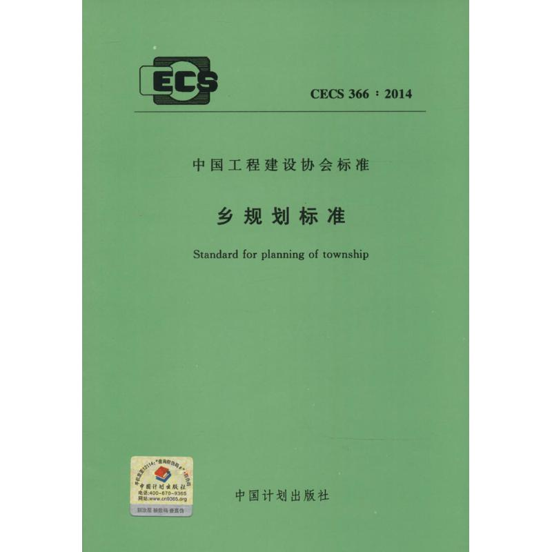 【M】乡规划标准-9158024233506