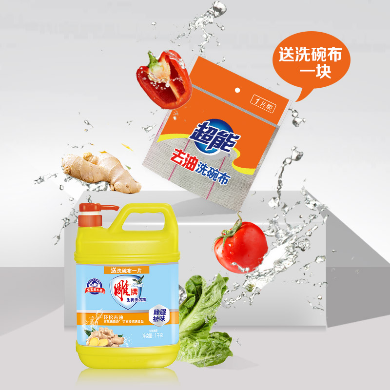 雕牌生姜洗洁精1kg食品级轻松去油祛味无残留家用实惠装送洗碗布一片高清大图
