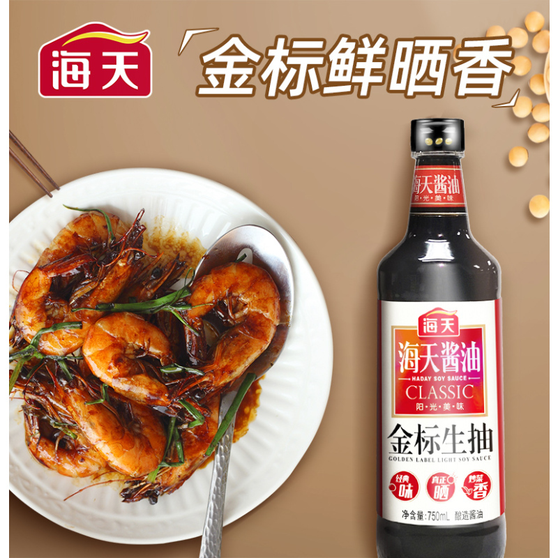 海天金标生抽750ml500ml250ml加量装2瓶家用瓶装酿造酱油调味品炒菜