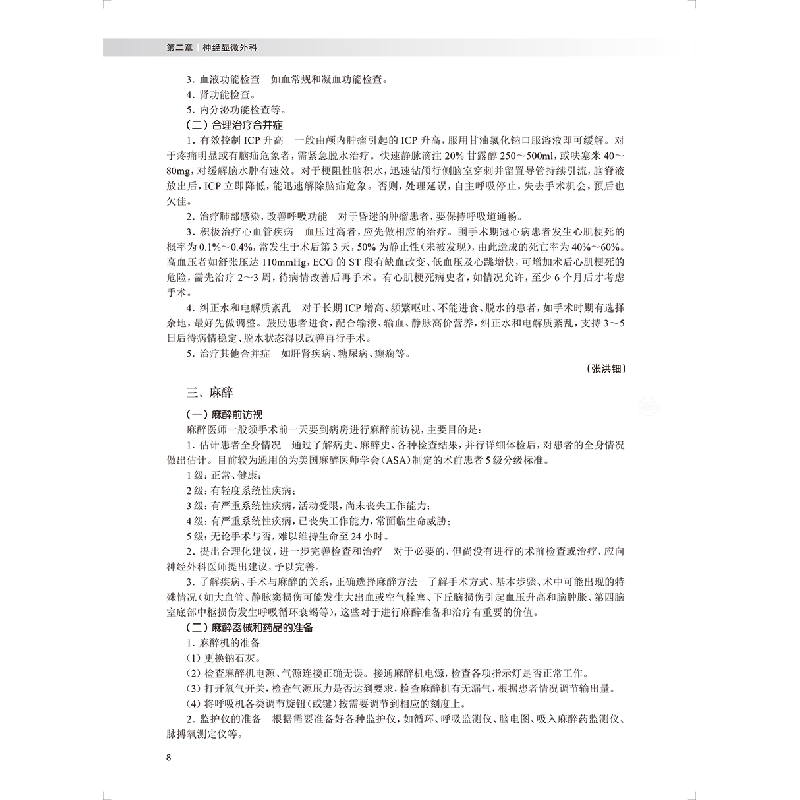 醉染图书显微外科手术教程9787117337885高清大图