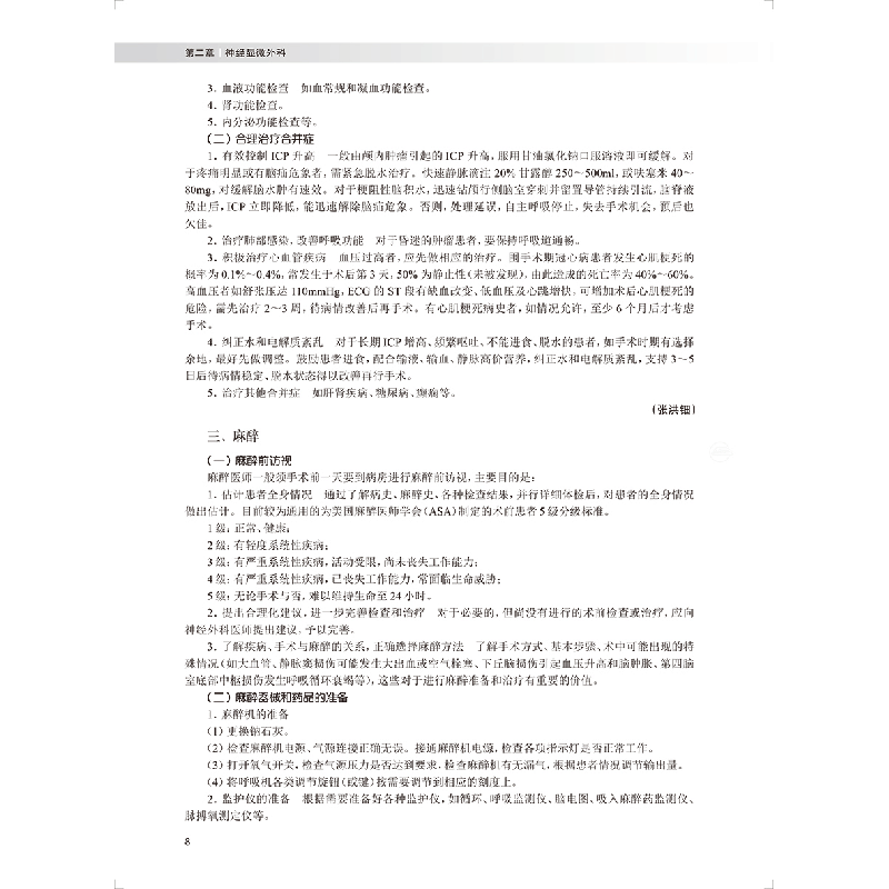 醉染图书显微外科手术教程9787117337885图片