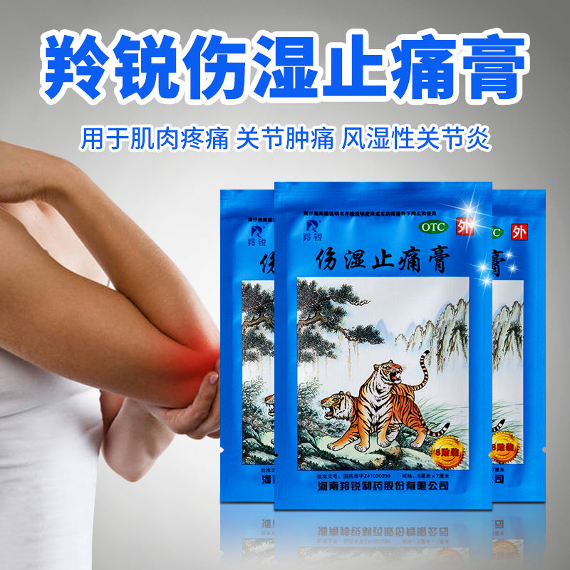 伤湿止痛膏8贴