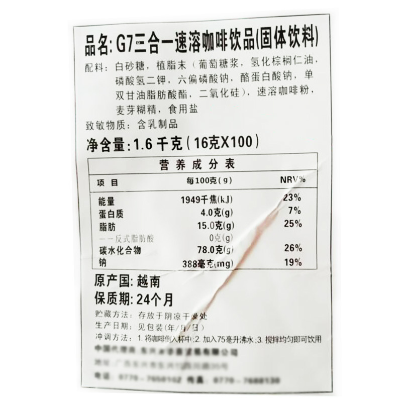 越南进口中原G7 coffee原味咖啡三合一速溶咖啡粉30条试饮小条装散装
