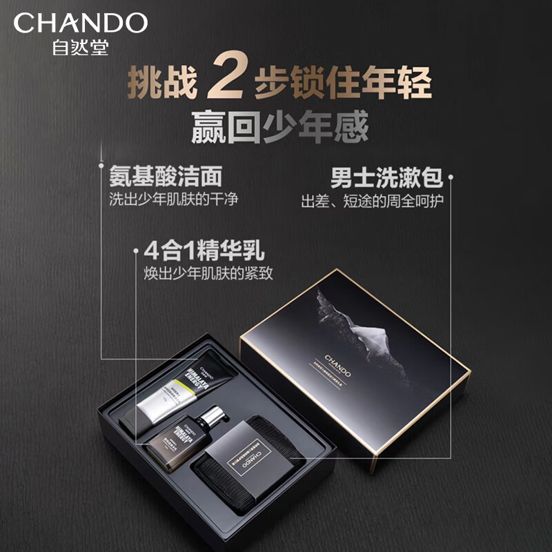 自然堂(CHANDO) 男士咖啡因活力紧致礼盒((洁120g+乳70ml+旅行装))高清大图