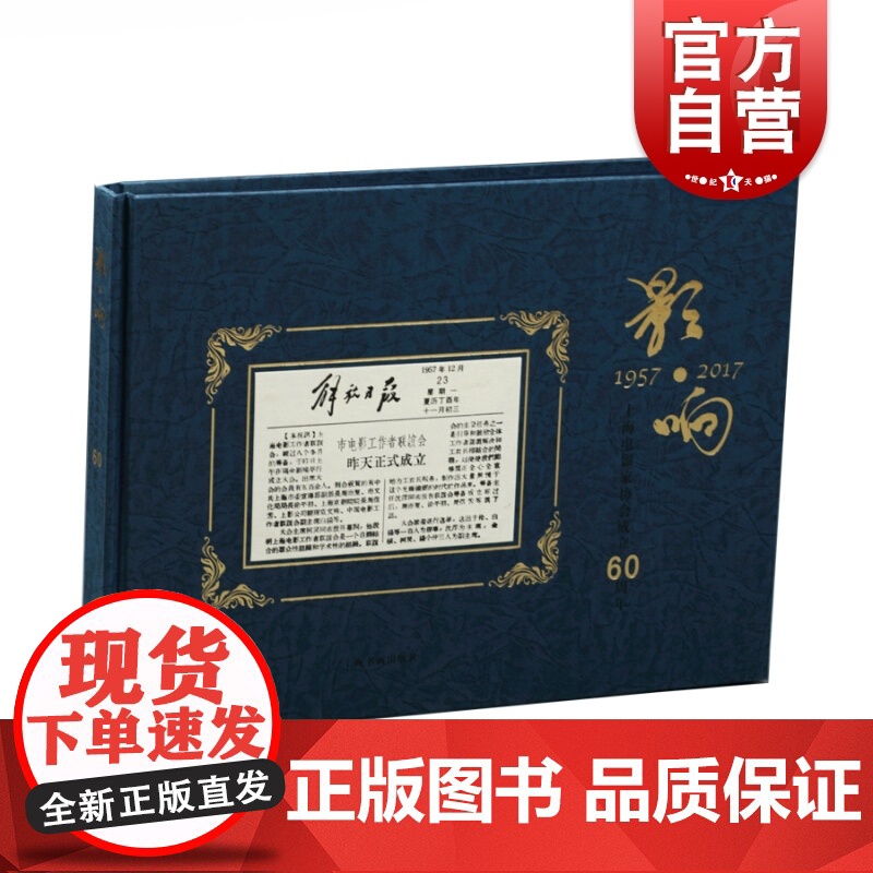 影·响-上海电影家协会成立60周年高清大图