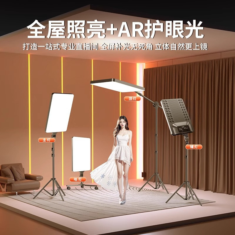 ZJLQ直播补光灯主播专用LED摄影专业平板灯直播间拍照室内方形人像服-19寸[专业款单灯]+2m落地支架高清大图