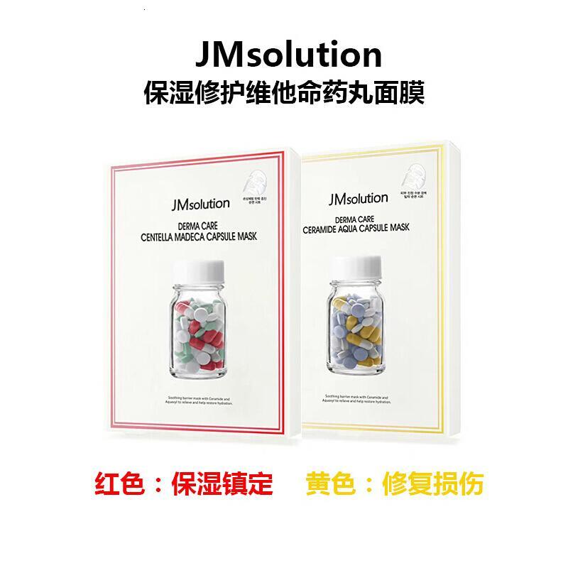 JMsolution面膜蜂胶蜂蜜面膜黄金蚕丝面膜海洋珍珠面膜水润透莹JM红色药丸面膜水库胶囊面膜 保湿镇定 韩国进口