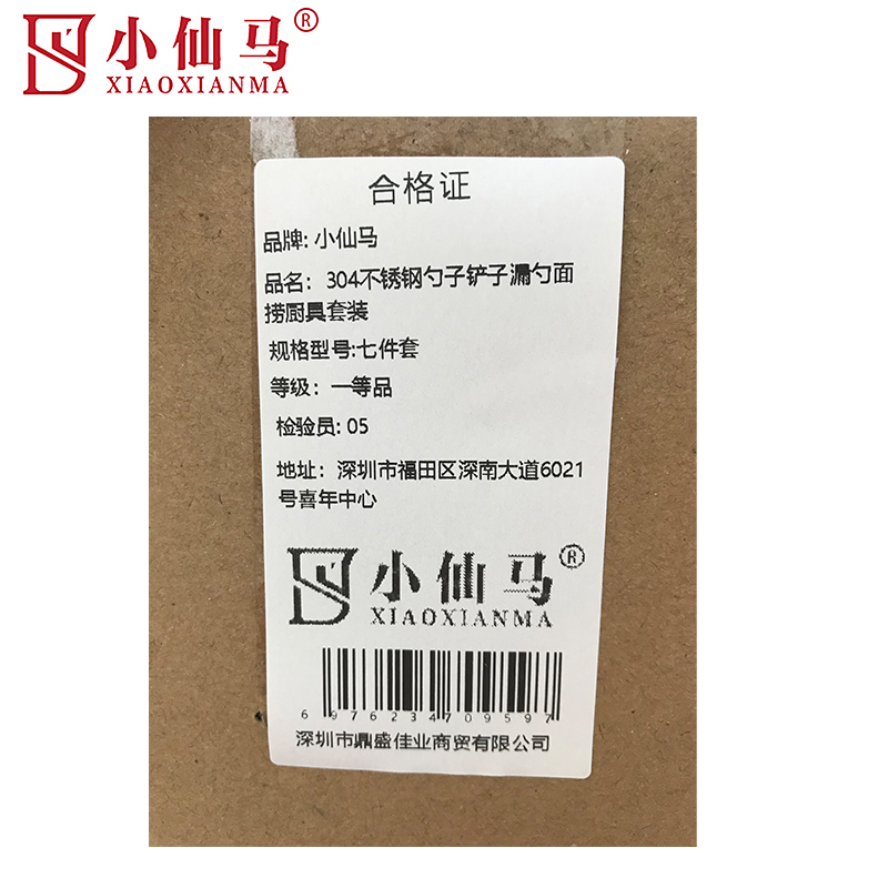 小仙马 304不锈钢厨具套装 七件套 套高清大图