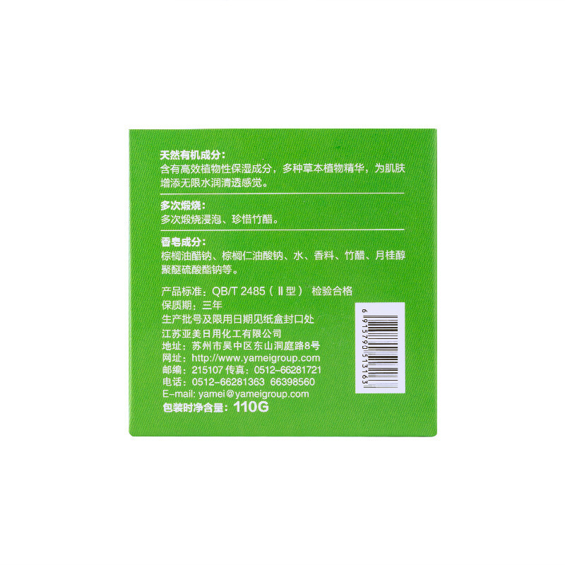 亚美 竹醋香皂110g
