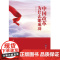 中国改革为什么能成功 徐斌 等 世界图书出版公司 正版书籍