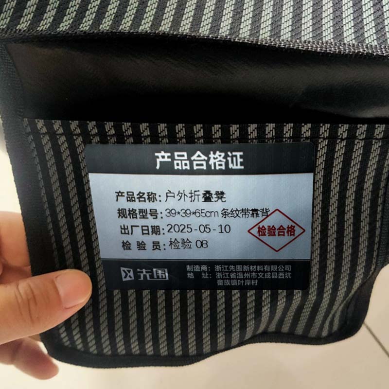 先围 户外折叠凳 39*39*65cm条纹带靠背 个高清大图