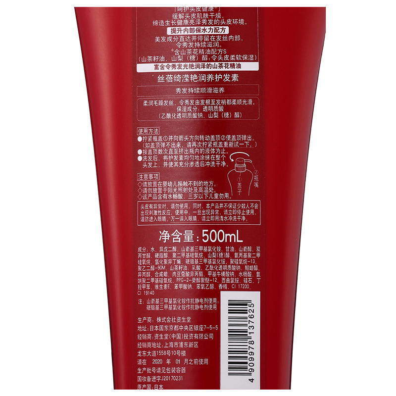 丝蓓绮 滢艳润养系列 护发素 500ml(单位:瓶)