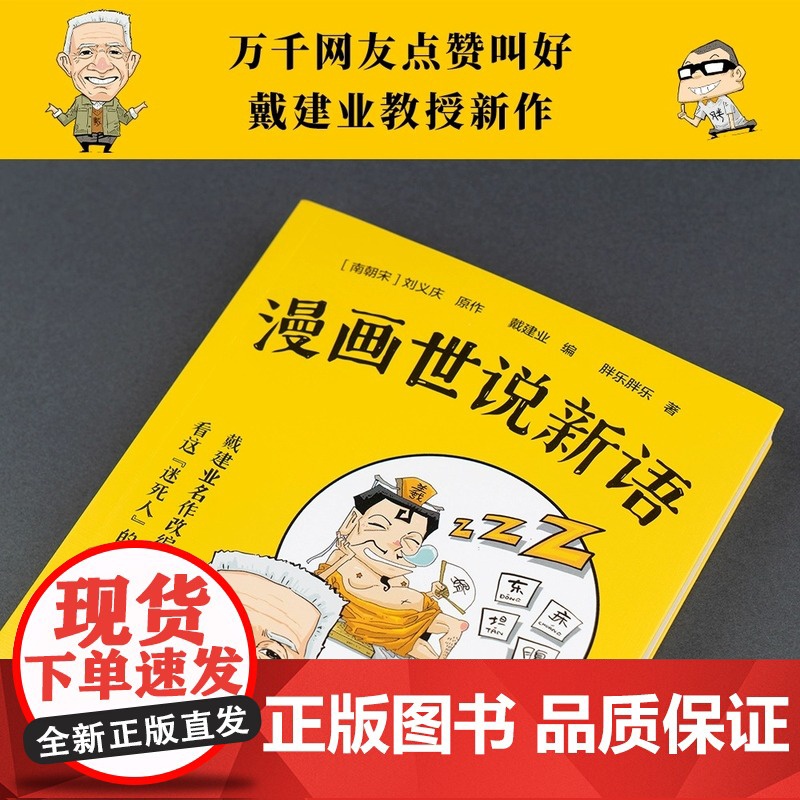 任选 戴老师高能宋词课 魔性诗词课 高能唐诗课 戴建业漫画世说新语 读史记/历史线学古文 趣读古诗词 历史漫画课外书正版高清大图