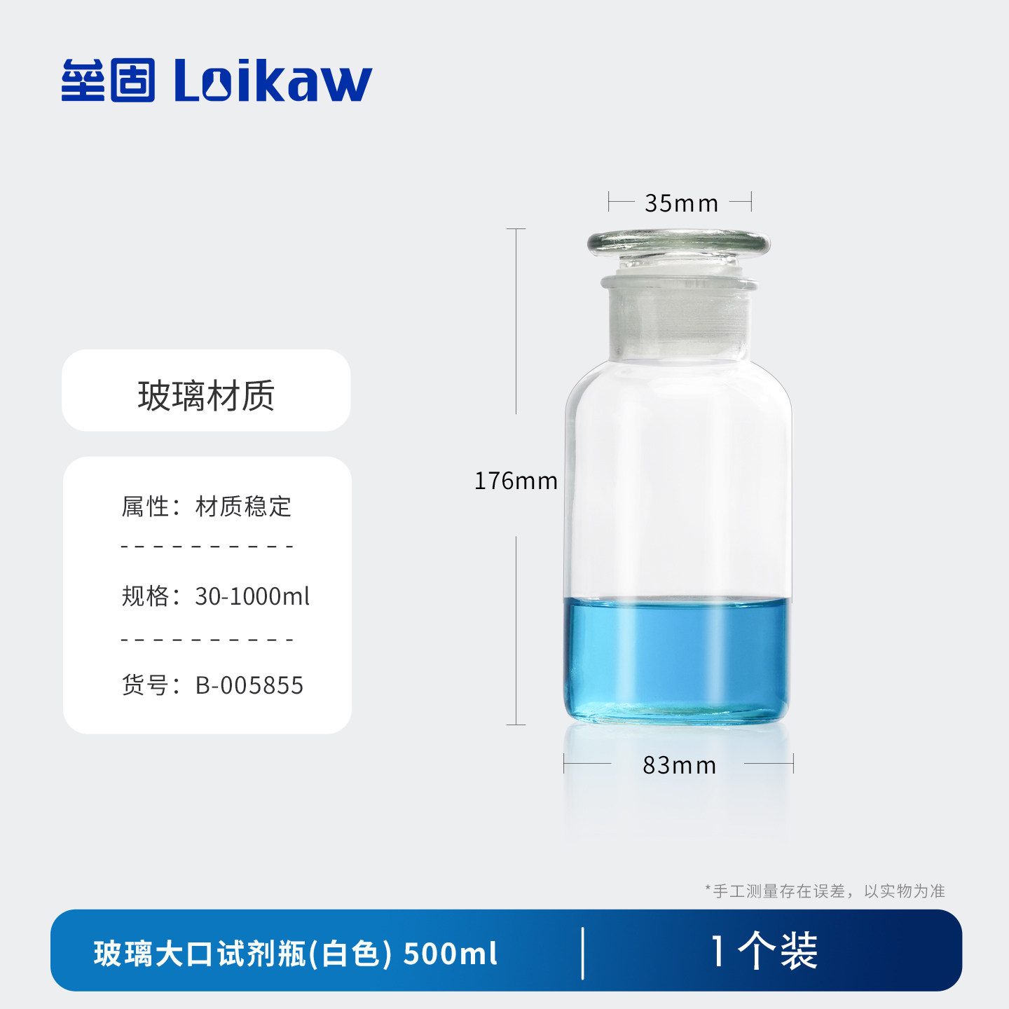 垒固中性料普料玻璃试剂瓶 透明大口500ml 1个