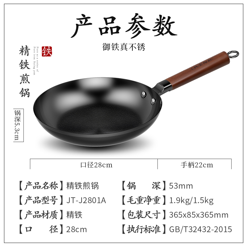 利仁(Liven)御铁真不锈精铁煎锅JT-J2801A加高锅身多用途不挑炉灶无涂层不粘锅28cm口径