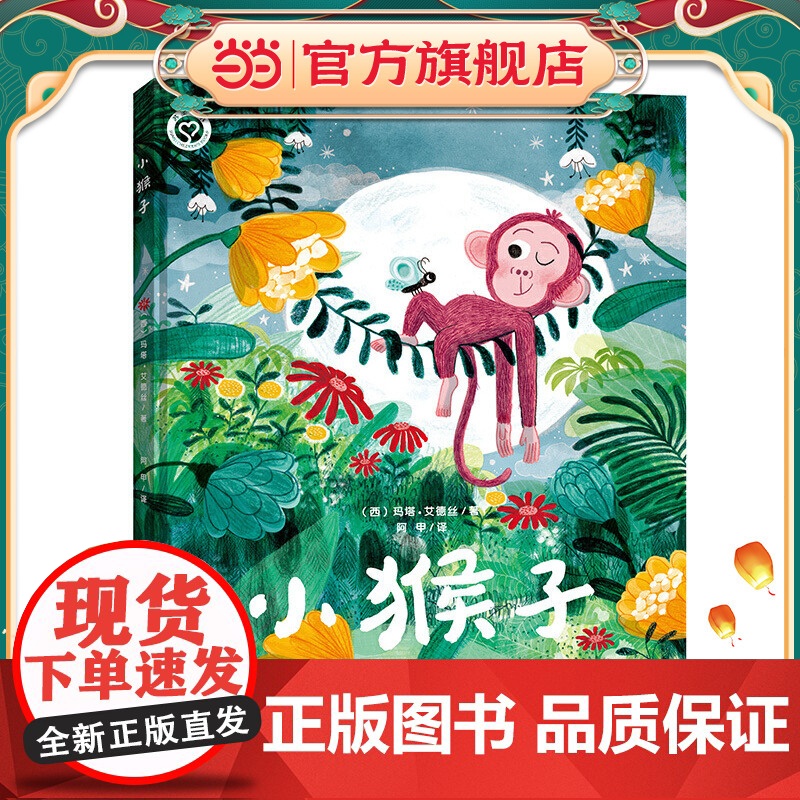 知了绘本馆-小猴子高清大图