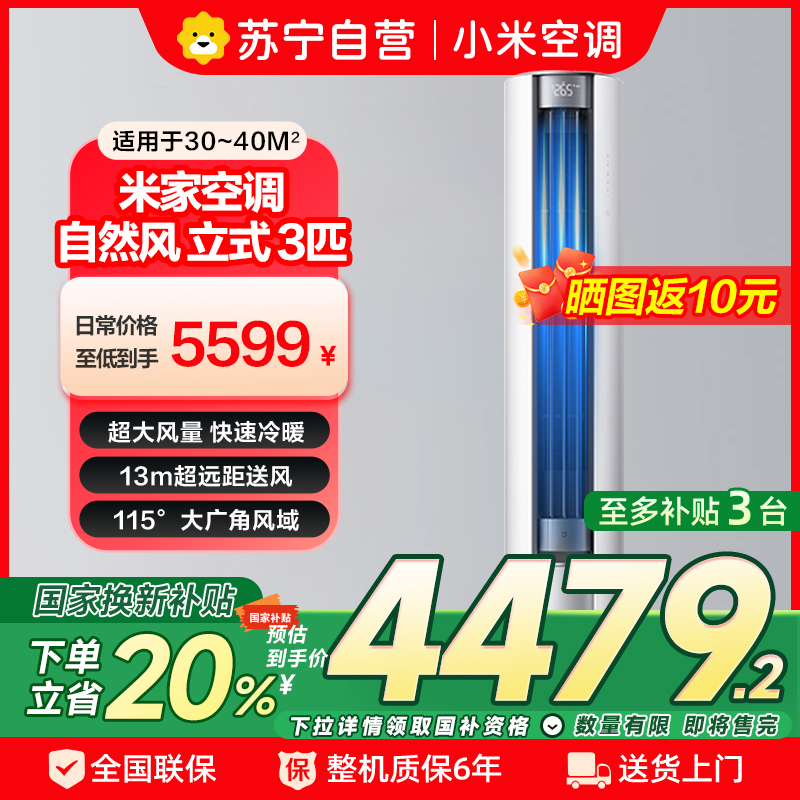 米家小米空调72LW-NA10/M2A1(W)