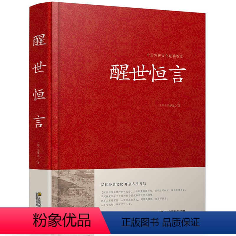 【正版】醒世恒言中华国学藏书书局冯梦龙三言二拍全集喻世明言警世通言初刻拍案惊奇二刻拍案惊奇中国古典文学名著小说书籍半文