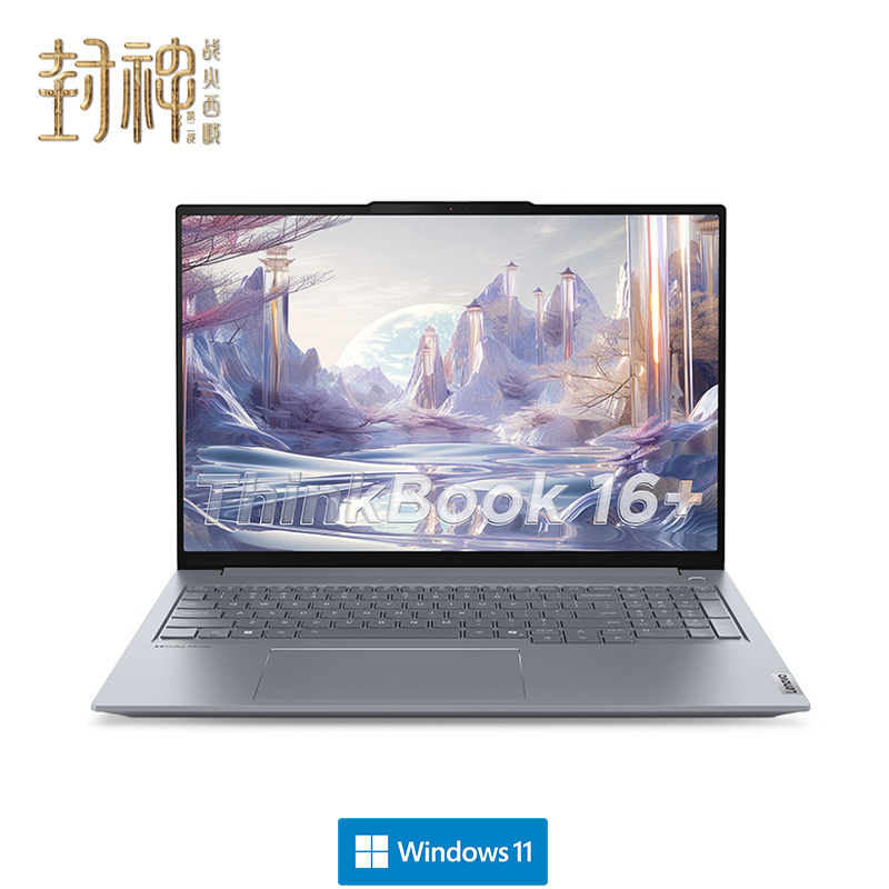 联想ThinkPad ThinkBook 16+ 00CD 16英寸标压便携轻薄笔记本电脑 定制(锐龙AI7-350 32G内存 2T固态 3.2K)