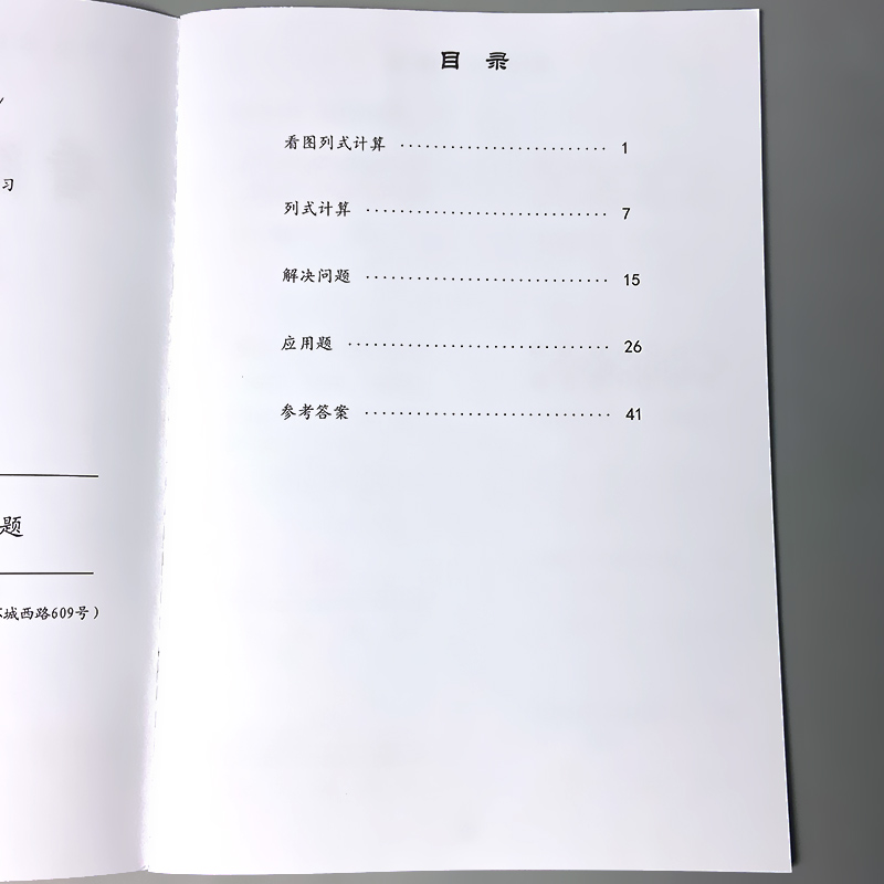 二年级下册 看图列式应用题解决问题 [正版]二年级下册看图列式解决问题应用题大全天天练计算小学生2下学期课堂同步人教苏教高清大图