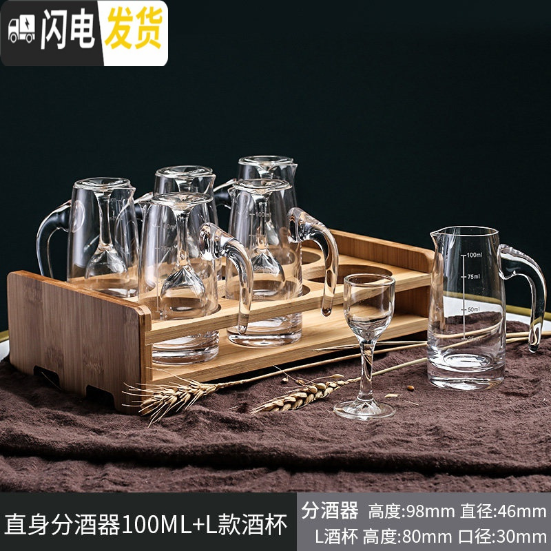 三维工匠家用白酒杯玻璃烈酒杯小号酒盅中式子弹杯一口杯酒具6只套装 【6壶】100ml直身分酒器+【6杯】L款15_946
