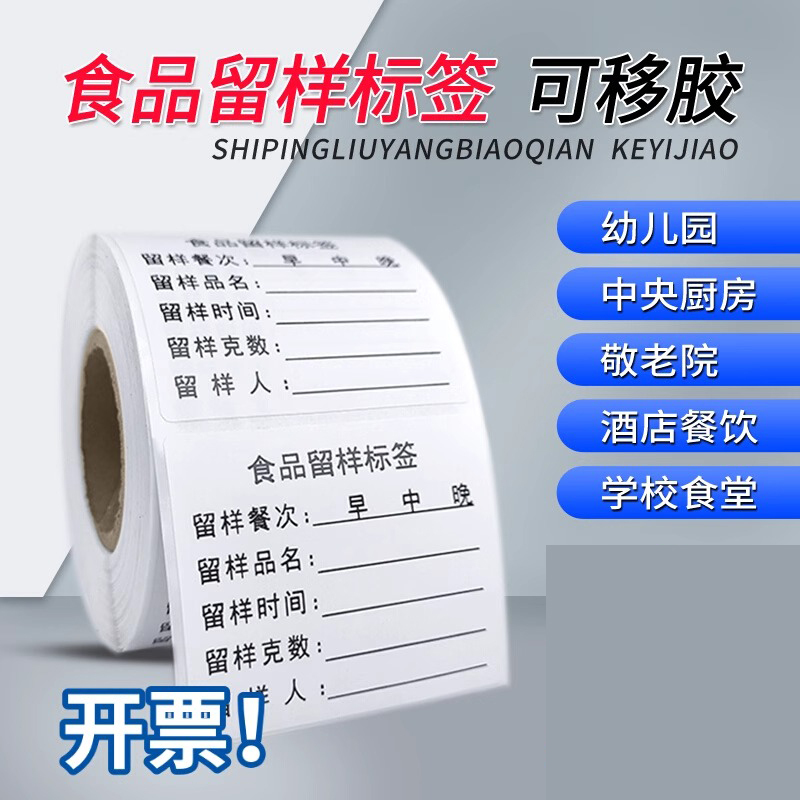食品留样标签 定制3*4CM