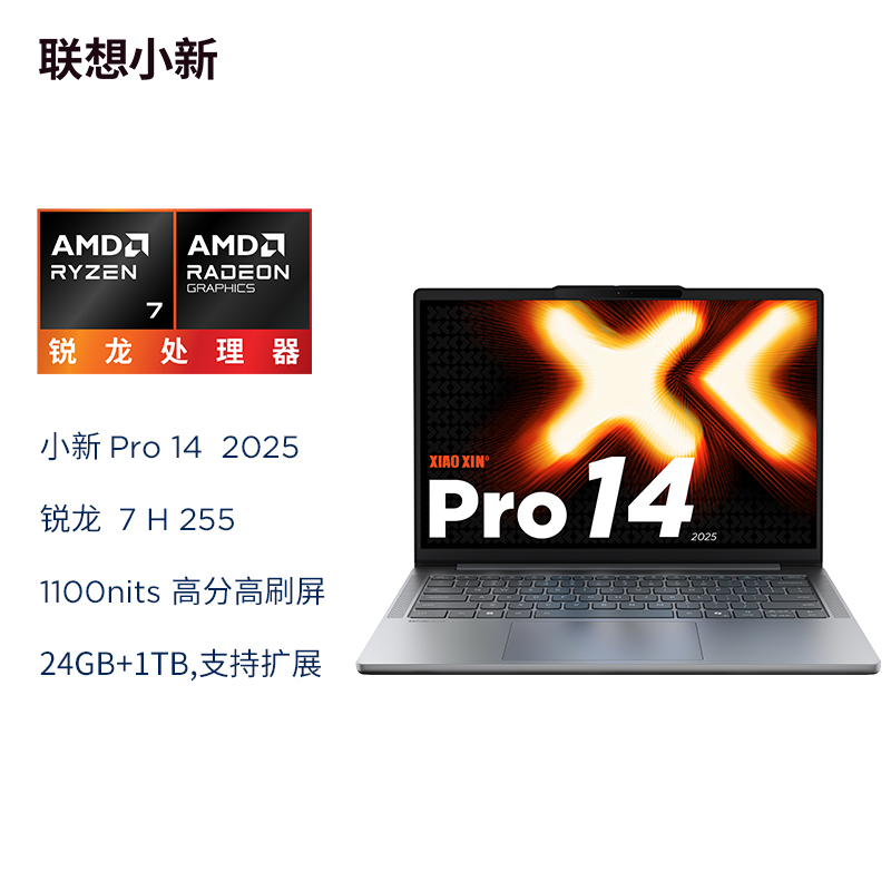 联想小新Pro14 2025锐龙版14英寸轻薄笔记本电脑 AMD 锐龙 7 H255 24G 1TSSD 集显 2.8K OLED 120Hz 1100nits 深灰色 官方标配高清大图