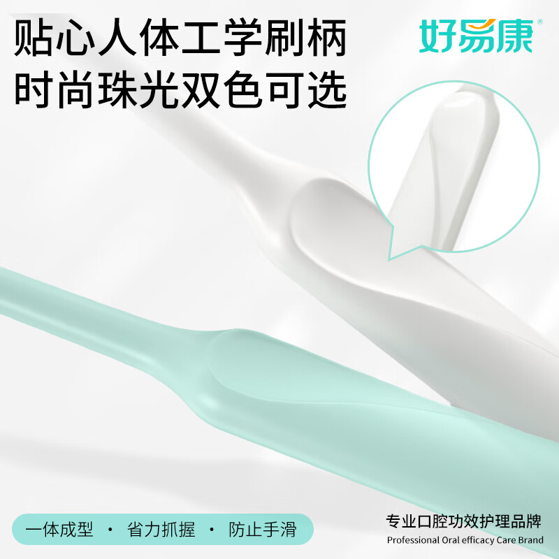 好易康深洁护龈软毛牙刷 呵护牙龈 舒适洁齿 无惧牙渍 颜色随机高清大图