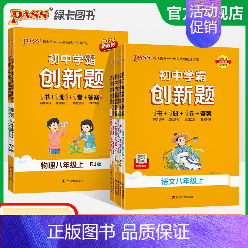 数学·人教 八年级上 [正版]2024初中学霸创新题八年级上册下册语文数学英语物理生物历史地理道法同步练习册初二测试卷必高清大图
