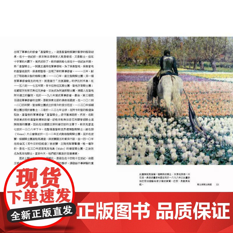 [港台原版] 中世纪关键词:骑士、城堡与幻兽,大师为你图说中古欧洲史 勒高夫 猫头鹰高清大图