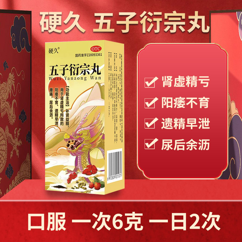 扁鹊 锁阳固精丸 温肾固精金锁固精丸肾阳虚腰酸头晕耳鸣遗精早泄早射秒射男性肾虚男科用药丸剂 4盒锁阳+30盒五子衍宗丸高清大图