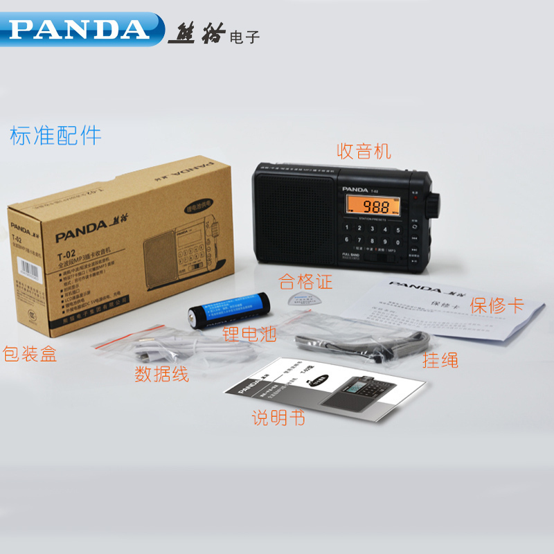 熊猫(PANDA)T-02老人便携式收音机全波段可充电插卡广播FM半导体单声道老人唱戏机随身听礼物迷你收音机黑色