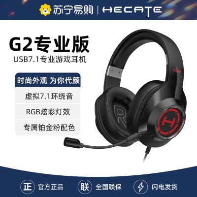 Edifier/漫步者 G2专业版 黑色
