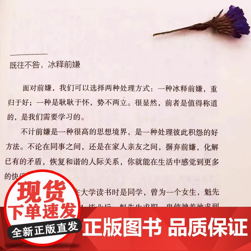 [4册]不生气你就赢了不抱怨的世界把生活过成你想要的样子心态决定人生 情绪管理书籍成长励志书籍提高情商人生三修心灵与修养高清大图
