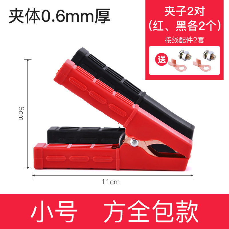 汽车电瓶夹子搭火线纯铜加厚强力鳄鱼夹蓄电池搭电连接线卡子小号 加厚小号11CM方包镀铜夹-2对【黑红共4个】