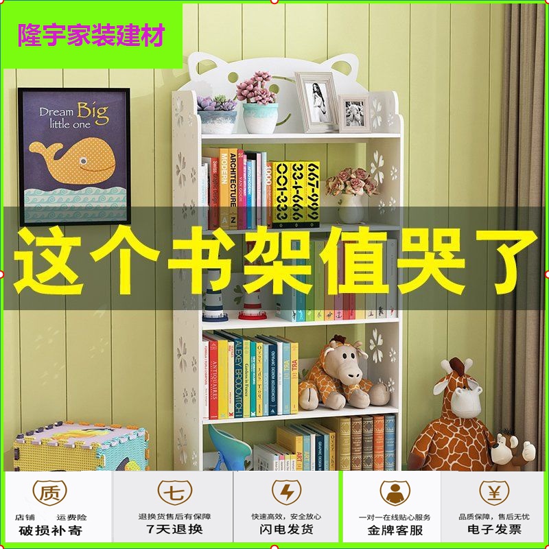苏宁放心购儿童书架桌上收纳简约现代客厅卧室简易多层落地置物架学生书柜简约新款