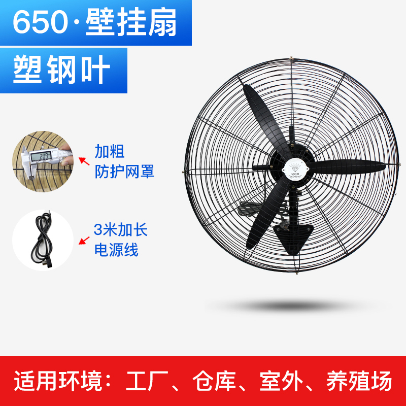 钻石牌工业电风扇大功率落地扇商用强力摇头壁挂式大风力牛角扇耐用实惠价老品牌学生宿舍厂房 650壁扇(塑钢叶)