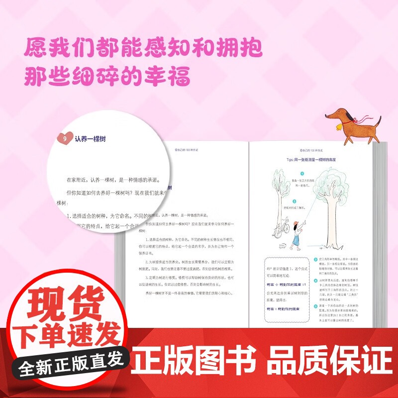 爱自己的100种方式 少女猫 著 散文高清大图
